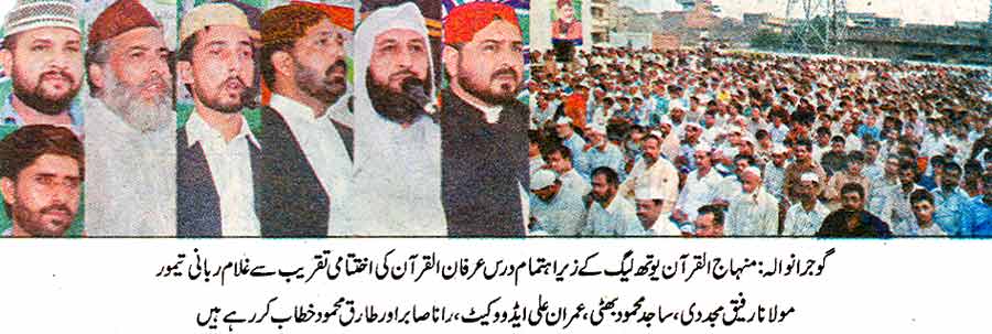 Minhaj-ul-Quran  Print Media CoverageDaily Waqt Page: 4