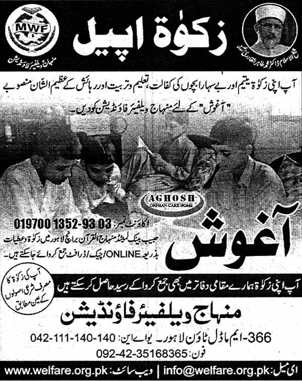 تحریک منہاج القرآن Minhaj-ul-Quran  Print Media Coverage پرنٹ میڈیا کوریج Daily Pakistan Page: 3