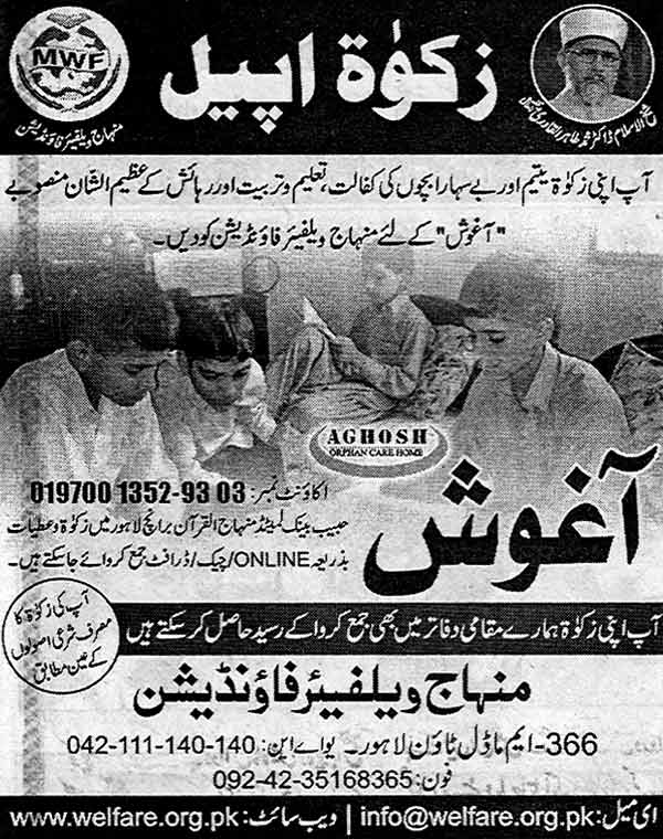 تحریک منہاج القرآن Minhaj-ul-Quran  Print Media Coverage پرنٹ میڈیا کوریج Daily Asas Page: 2