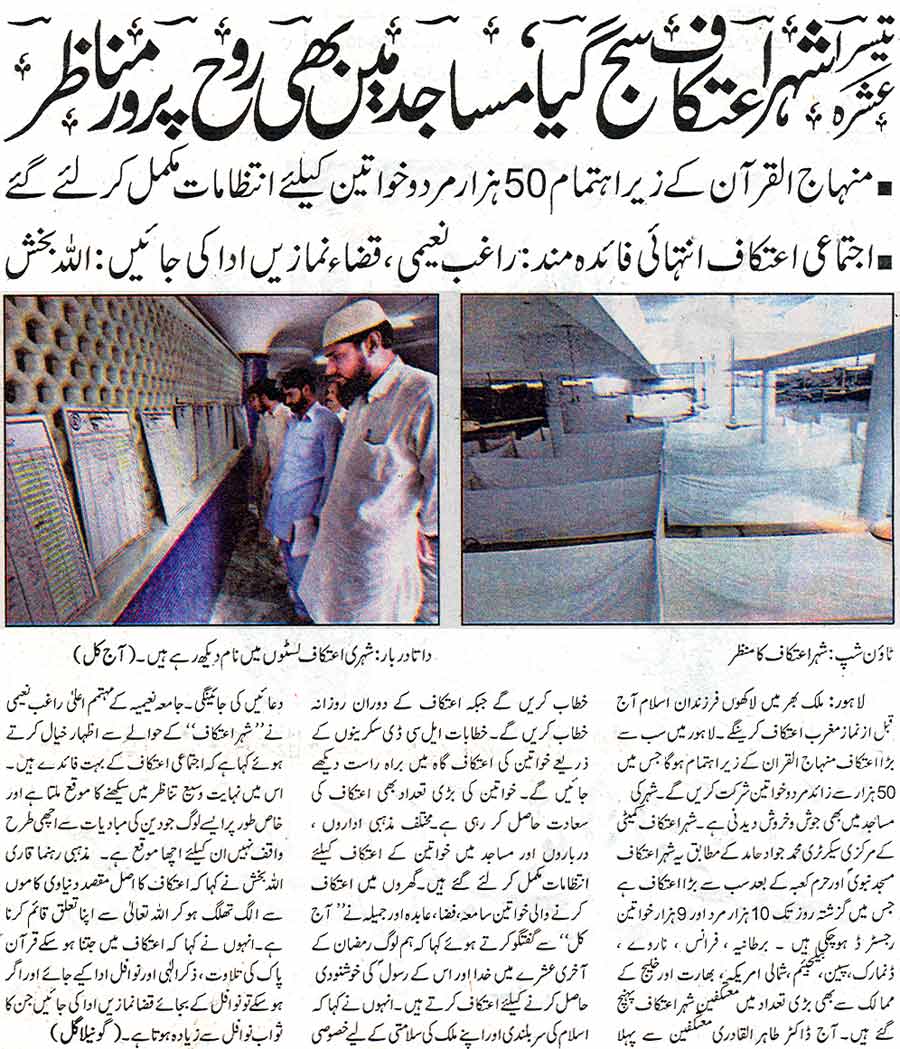 Minhaj-ul-Quran  Print Media CoverageDaily Aaj Kal Page: 3