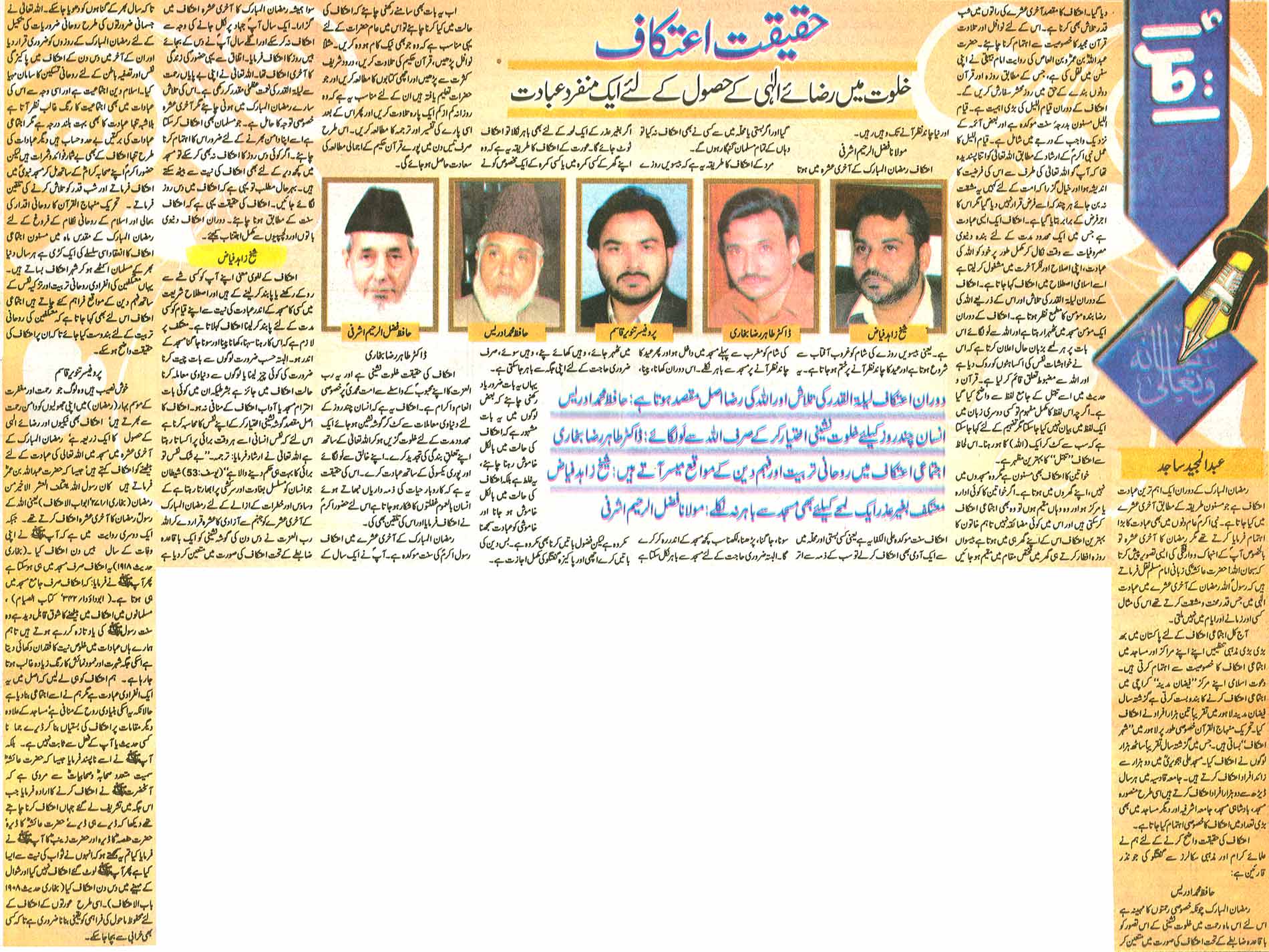 Minhaj-ul-Quran  Print Media CoverageDaily Jang Color Page