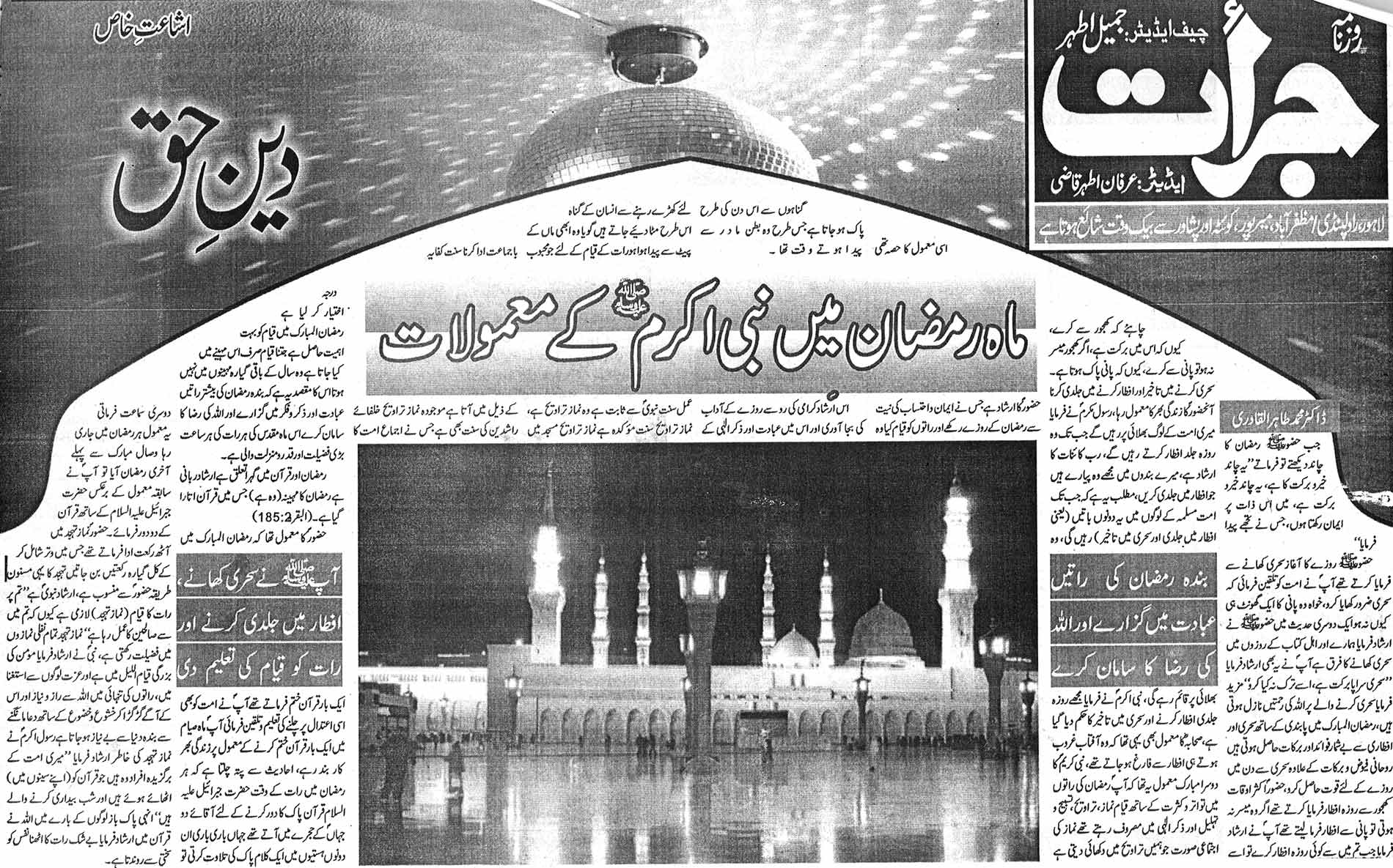 تحریک منہاج القرآن Minhaj-ul-Quran  Print Media Coverage پرنٹ میڈیا کوریج Daily Jurat Article Page