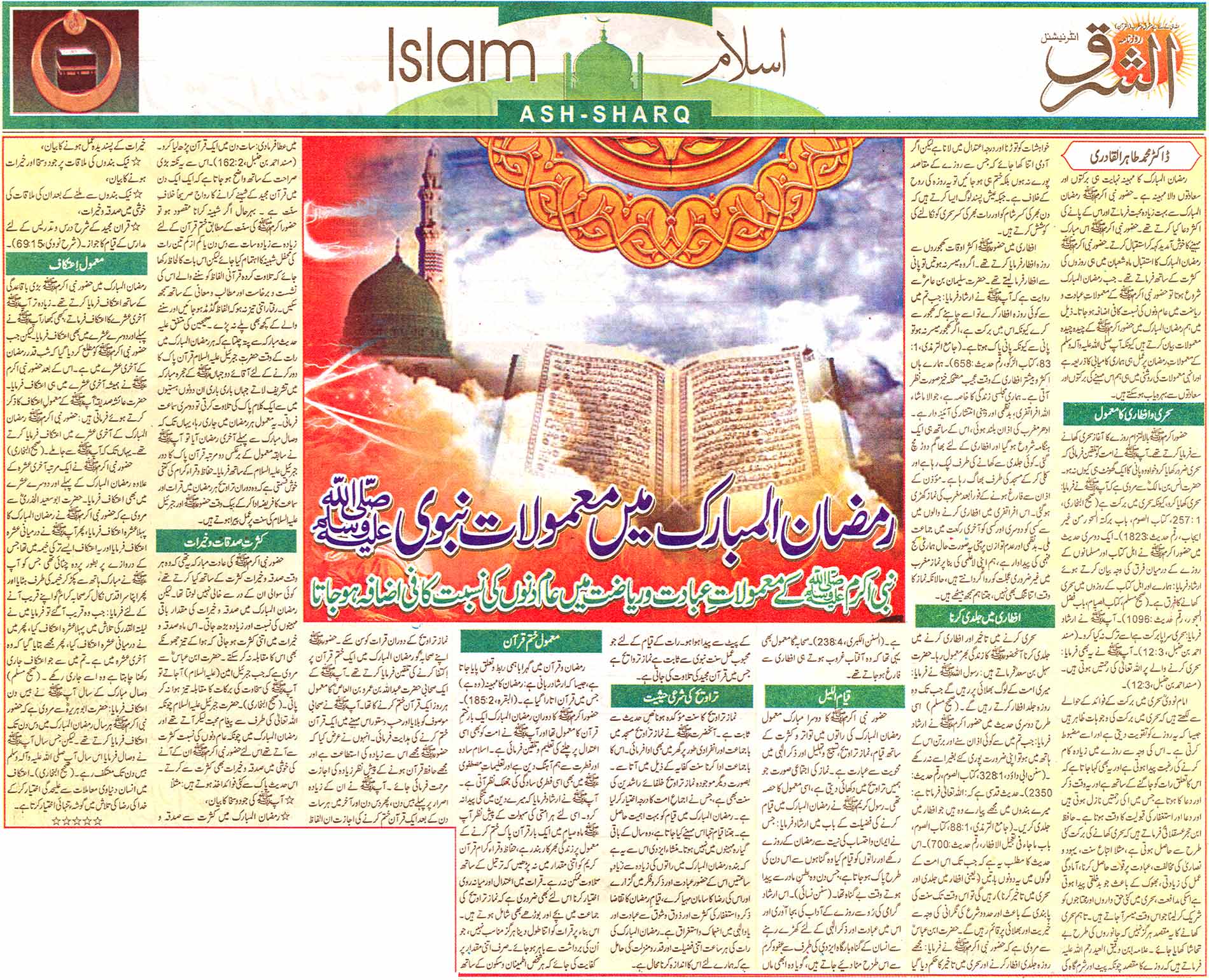 Minhaj-ul-Quran  Print Media CoverageDaily Ash-Sharq Article Page