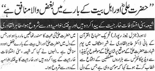 Minhaj-ul-Quran  Print Media CoverageDaily Express Page: 2