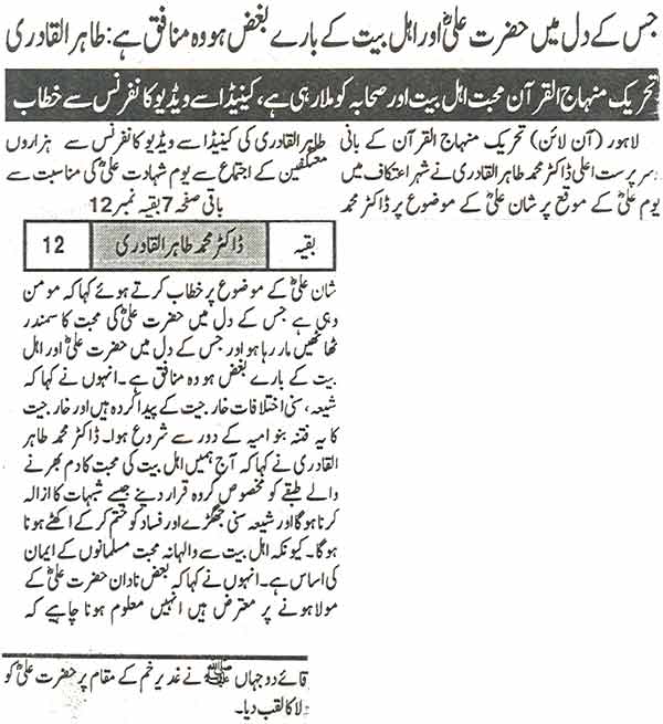 Minhaj-ul-Quran  Print Media CoverageDaily Musawat Back Page