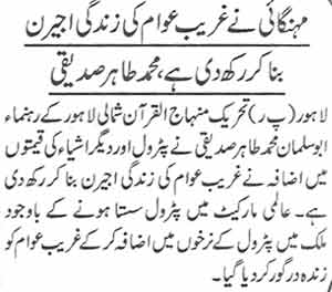 تحریک منہاج القرآن Minhaj-ul-Quran  Print Media Coverage پرنٹ میڈیا کوریج Daily Awaz Page: 2