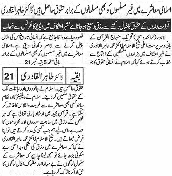 تحریک منہاج القرآن Minhaj-ul-Quran  Print Media Coverage پرنٹ میڈیا کوریج Daily Sehr Back Page