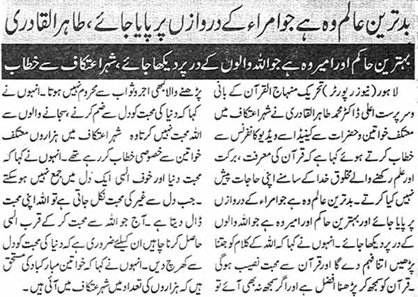 Minhaj-ul-Quran  Print Media CoverageDaily Islam Page: 2