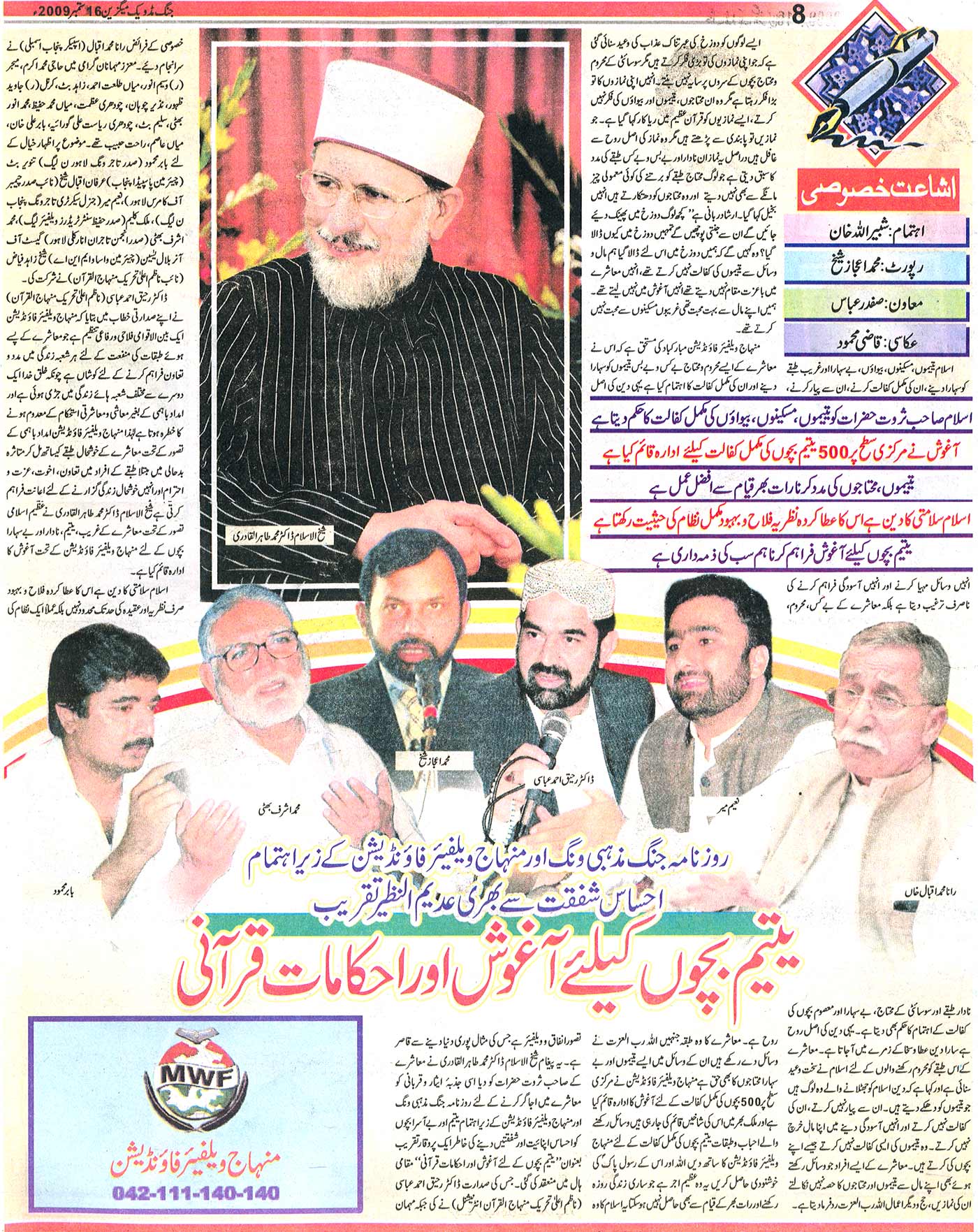 Minhaj-ul-Quran  Print Media CoverageJang Midweek Magazine Page: 8