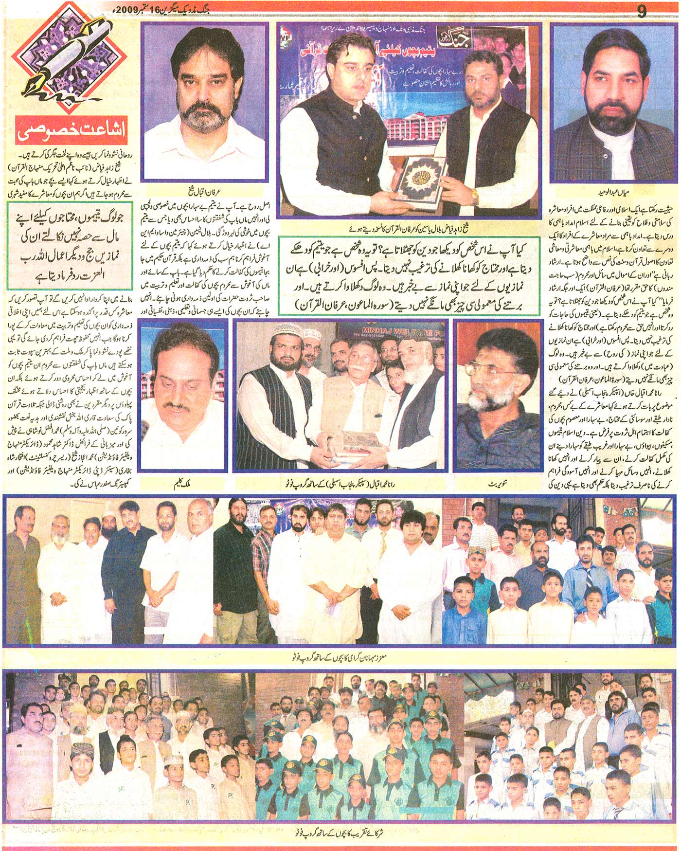 Minhaj-ul-Quran  Print Media CoverageJang Midweek Magazine Page: 9