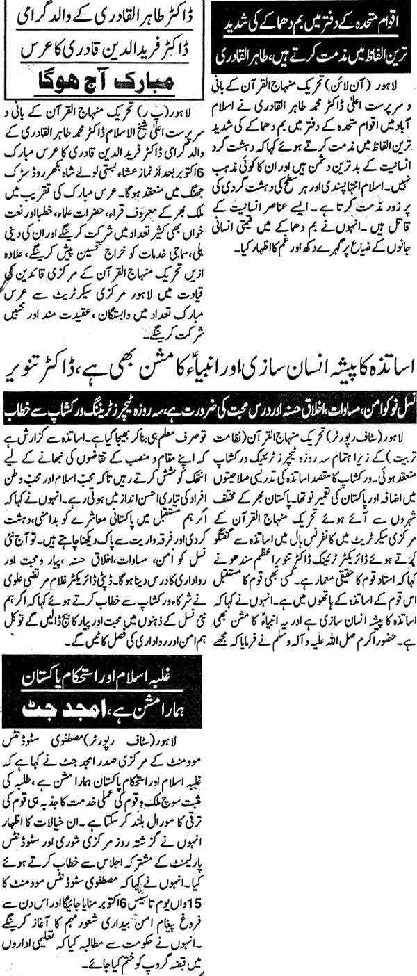 Minhaj-ul-Quran  Print Media CoverageDaily Musawaat Page: 2