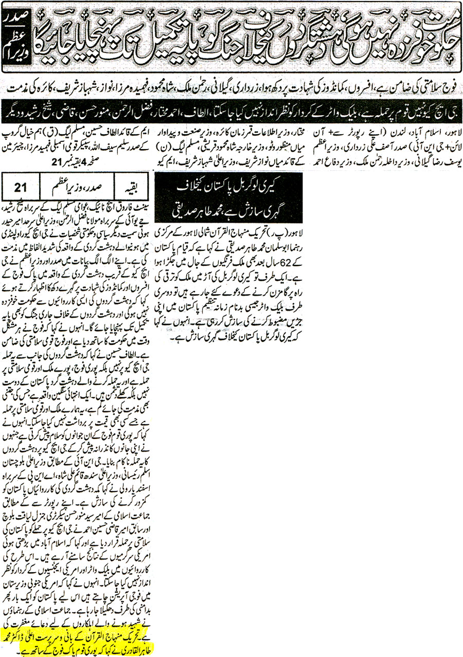 Minhaj-ul-Quran  Print Media CoverageDaily Awaz - Page 2