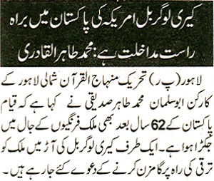 Minhaj-ul-Quran  Print Media CoverageDaily Nawa-i-Waqt - Page 19