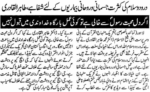 Minhaj-ul-Quran  Print Media CoverageDaily Pakistan Page: 5