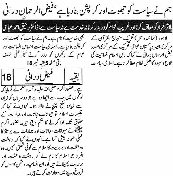 Minhaj-ul-Quran  Print Media CoverageDaily Sehar Last Page