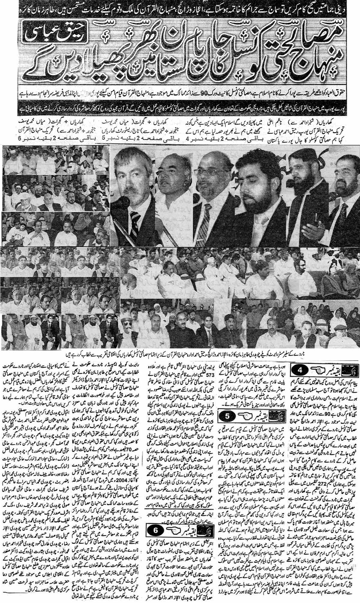 Minhaj-ul-Quran  Print Media CoverageDaily Dak Gujrat