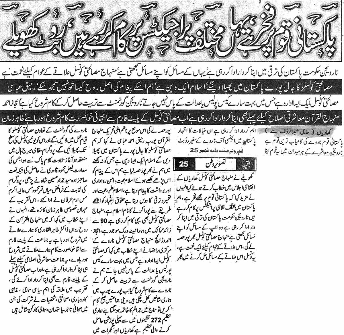 Minhaj-ul-Quran  Print Media CoverageDaily Tasweer-e-Watan