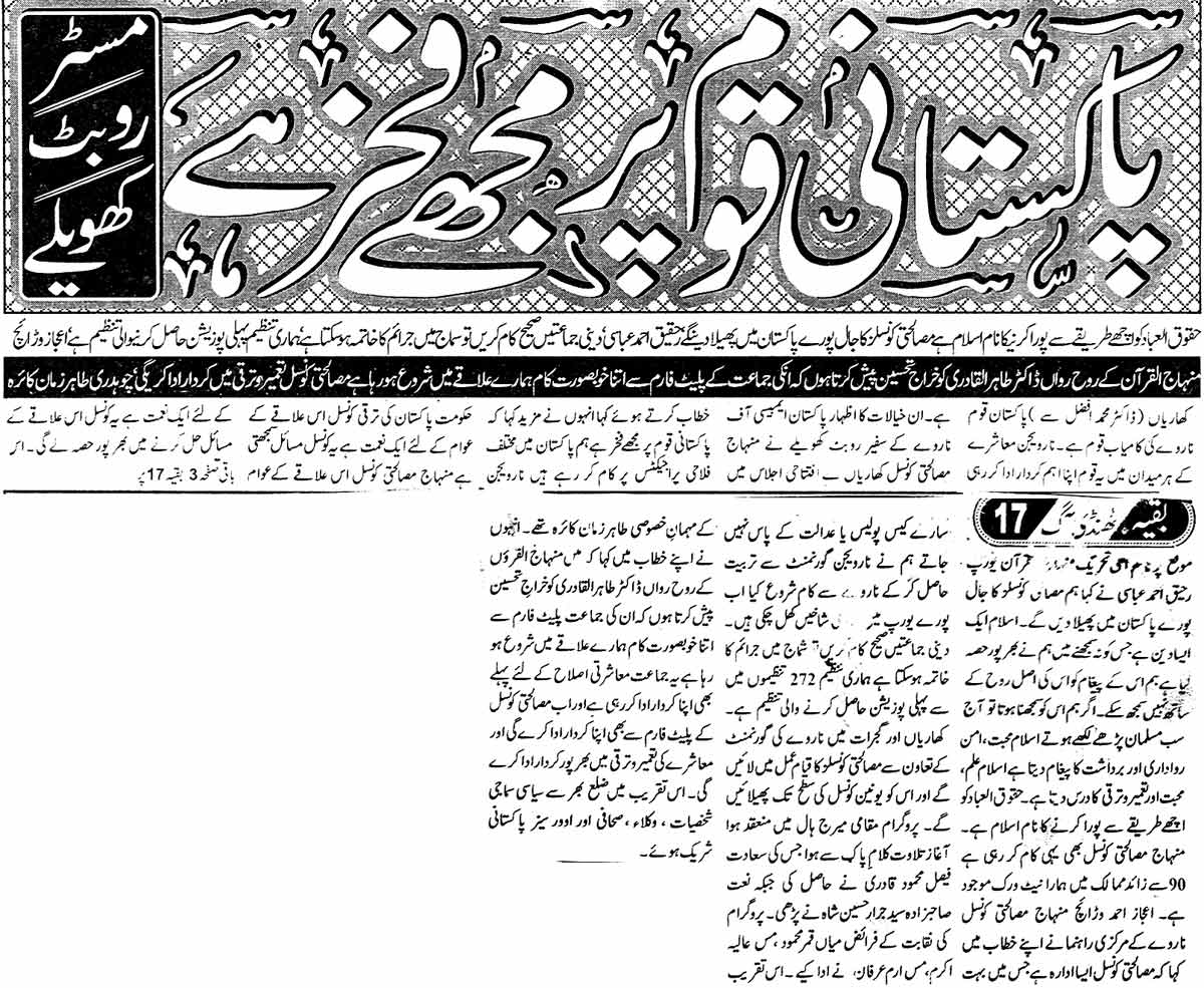 Minhaj-ul-Quran  Print Media CoverageDaily Thandi Aag Gujrat