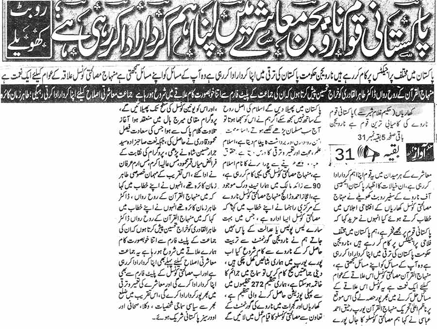 Minhaj-ul-Quran  Print Media CoverageDaily Awaz Gujrat