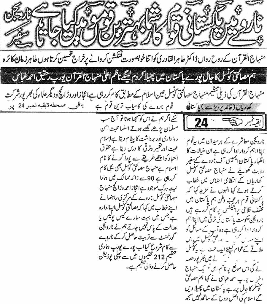 Minhaj-ul-Quran  Print Media CoverageDaily Note Gujrat