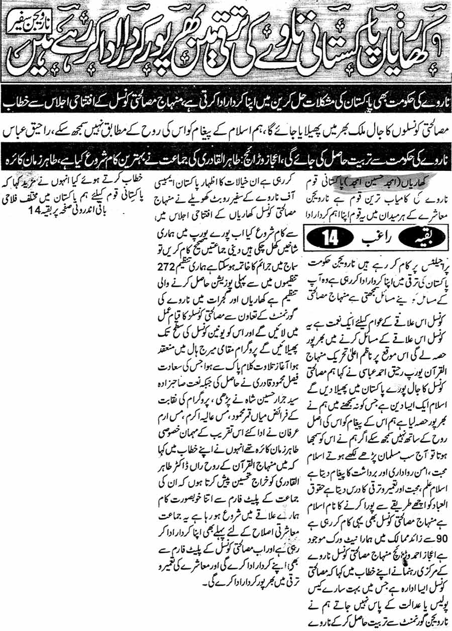 Minhaj-ul-Quran  Print Media CoverageDaily Raghib Gujrat