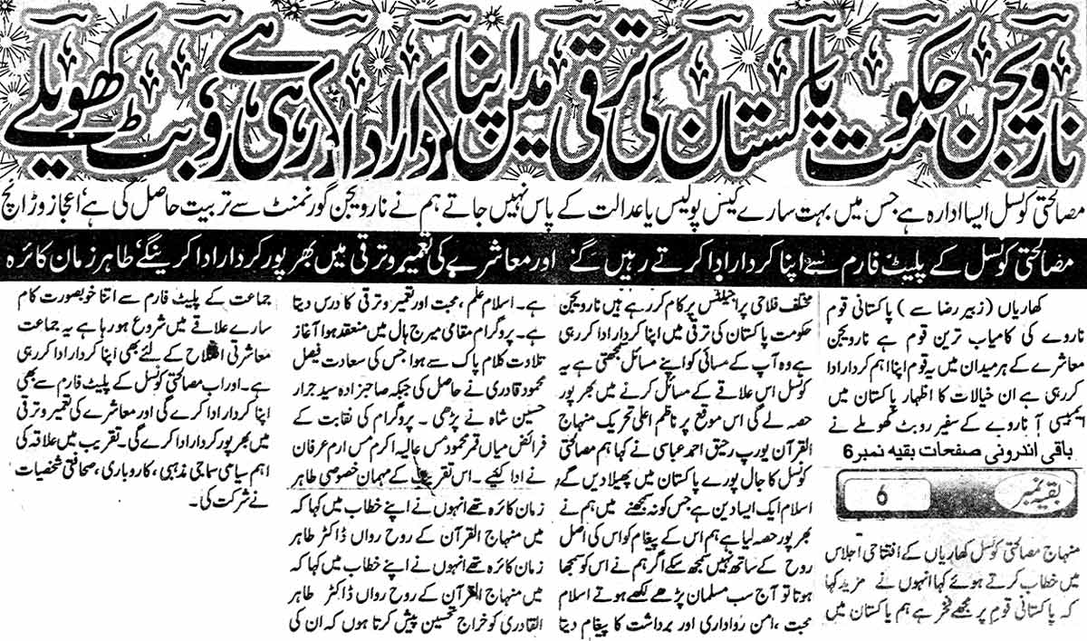 Minhaj-ul-Quran  Print Media CoverageDaily Jazba Gujrat