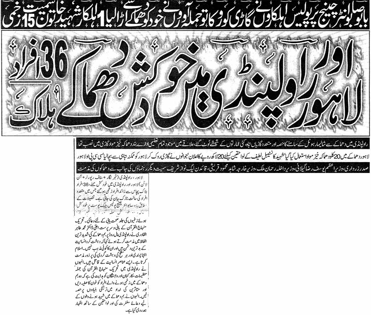 Minhaj-ul-Quran  Print Media CoverageDaily Jurat  Front Page