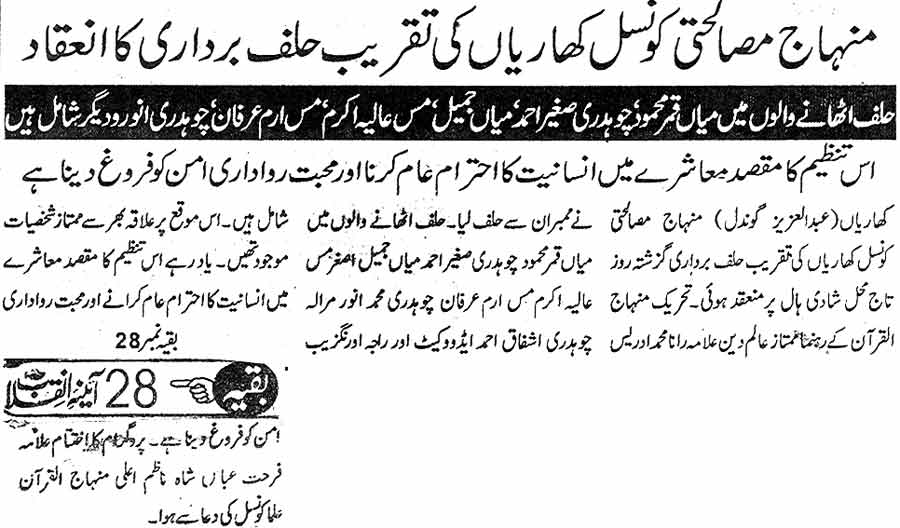 Minhaj-ul-Quran  Print Media CoverageDaily Aania-e-Inqilab Gujrat