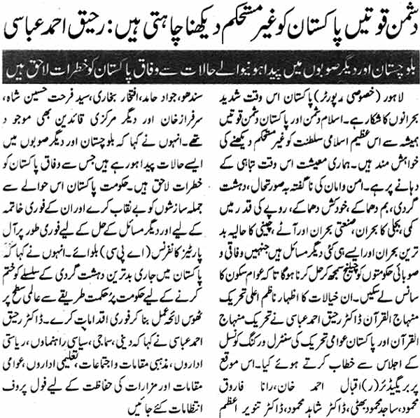 Minhaj-ul-Quran  Print Media CoverageDaily Nawa-i-Waqt Page: 7