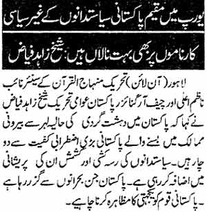Minhaj-ul-Quran  Print Media CoverageDaily Taqat Page: 2