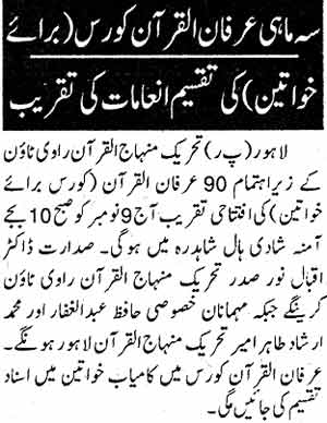 Minhaj-ul-Quran  Print Media CoverageDaily Pakistan Page: 4