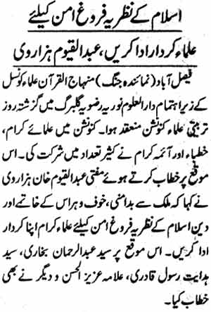 Minhaj-ul-Quran  Print Media CoverageDaily Jang Faisalabad