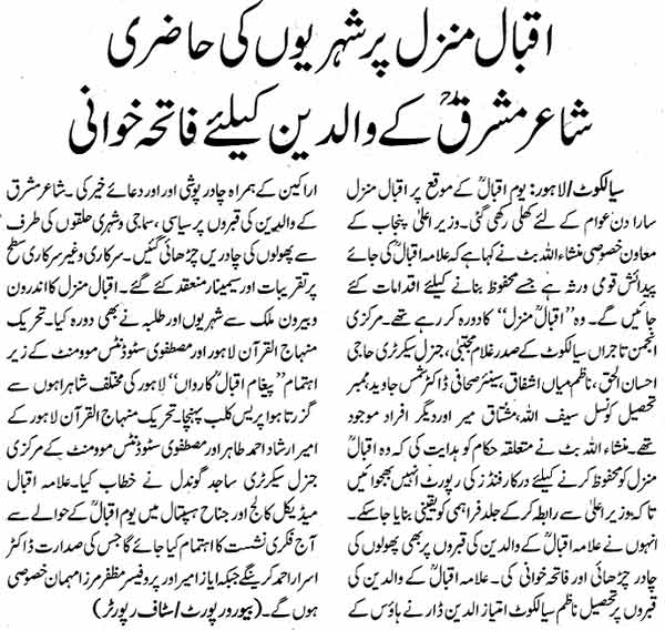 Minhaj-ul-Quran  Print Media CoverageDaily Aaj Kal Page: 5