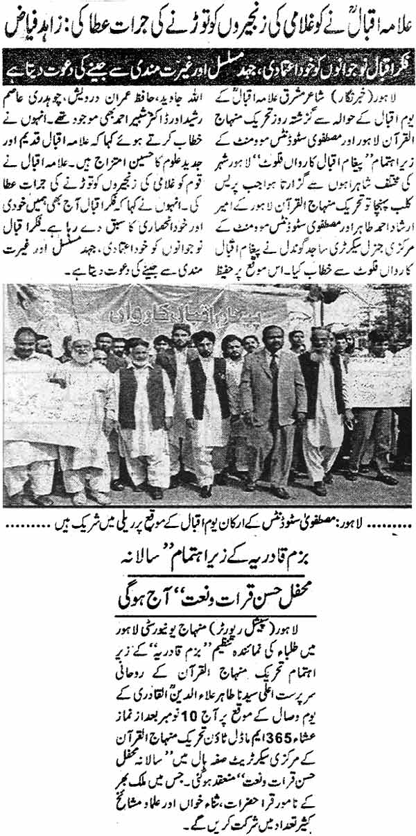 Minhaj-ul-Quran  Print Media CoverageDaily Insaf Page: 2