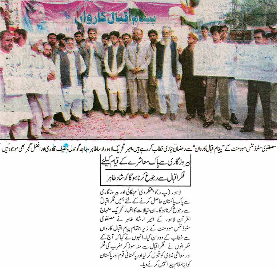 Minhaj-ul-Quran  Print Media CoverageDaily Pakistan Page: 7