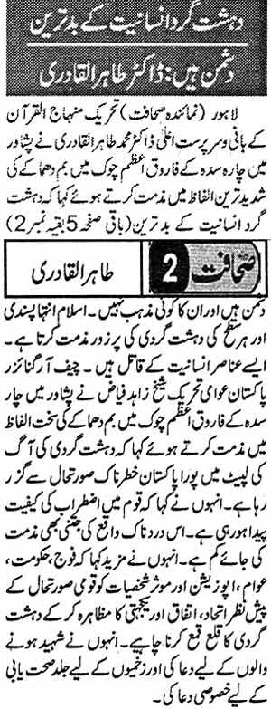 Minhaj-ul-Quran  Print Media CoverageDaily Sahafat Last Page