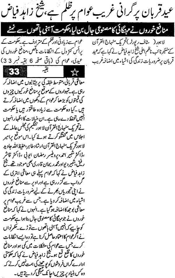 Minhaj-ul-Quran  Print Media CoverageDaily Islamabad Times Back Page