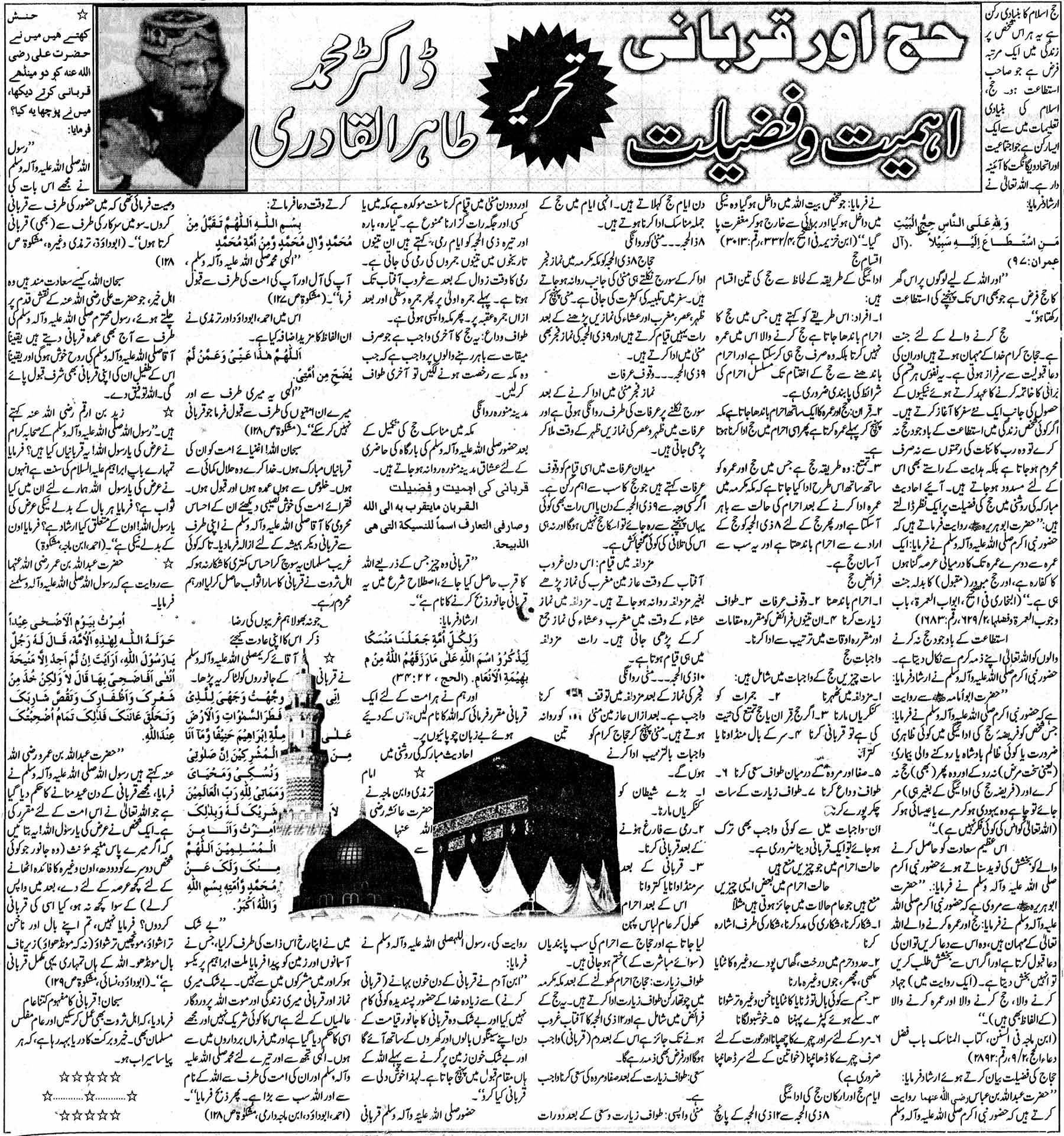 Minhaj-ul-Quran  Print Media CoverageDaily Dawar Bhakkar Special Edition