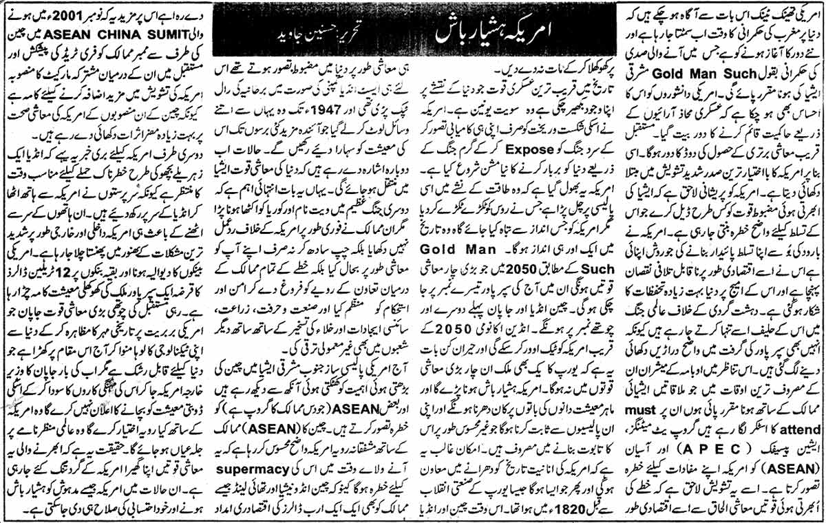 Minhaj-ul-Quran  Print Media CoverageDaily Awaz Page: 4