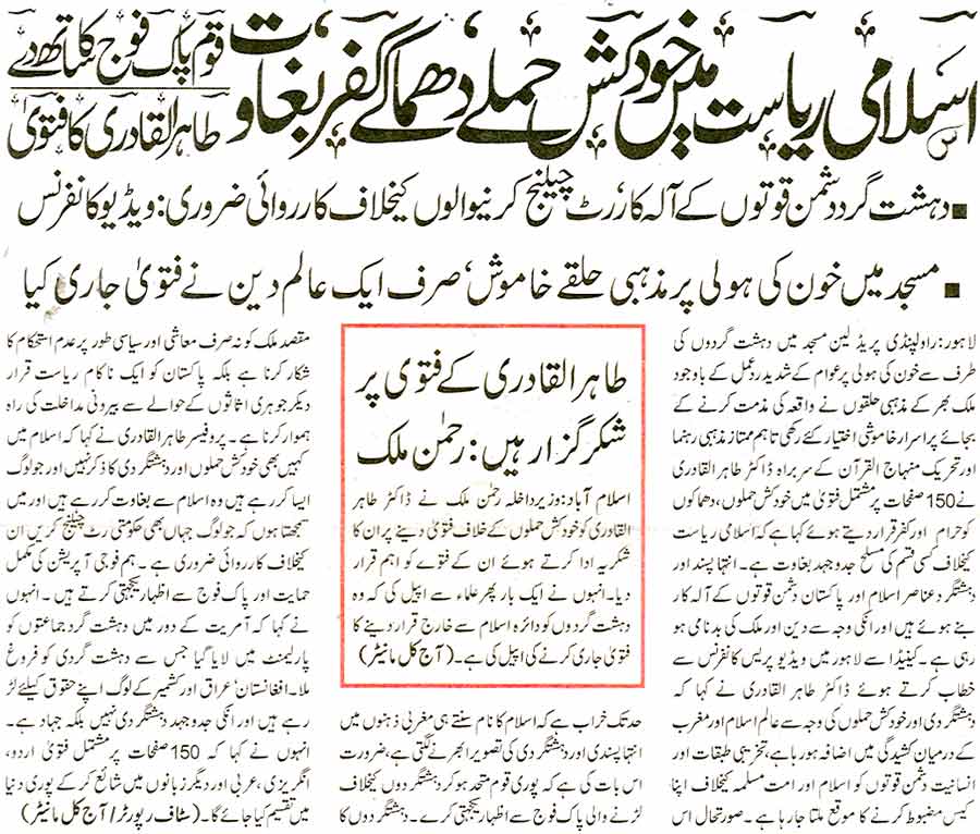 Minhaj-ul-Quran  Print Media CoverageDaily Aaj kal Front Page