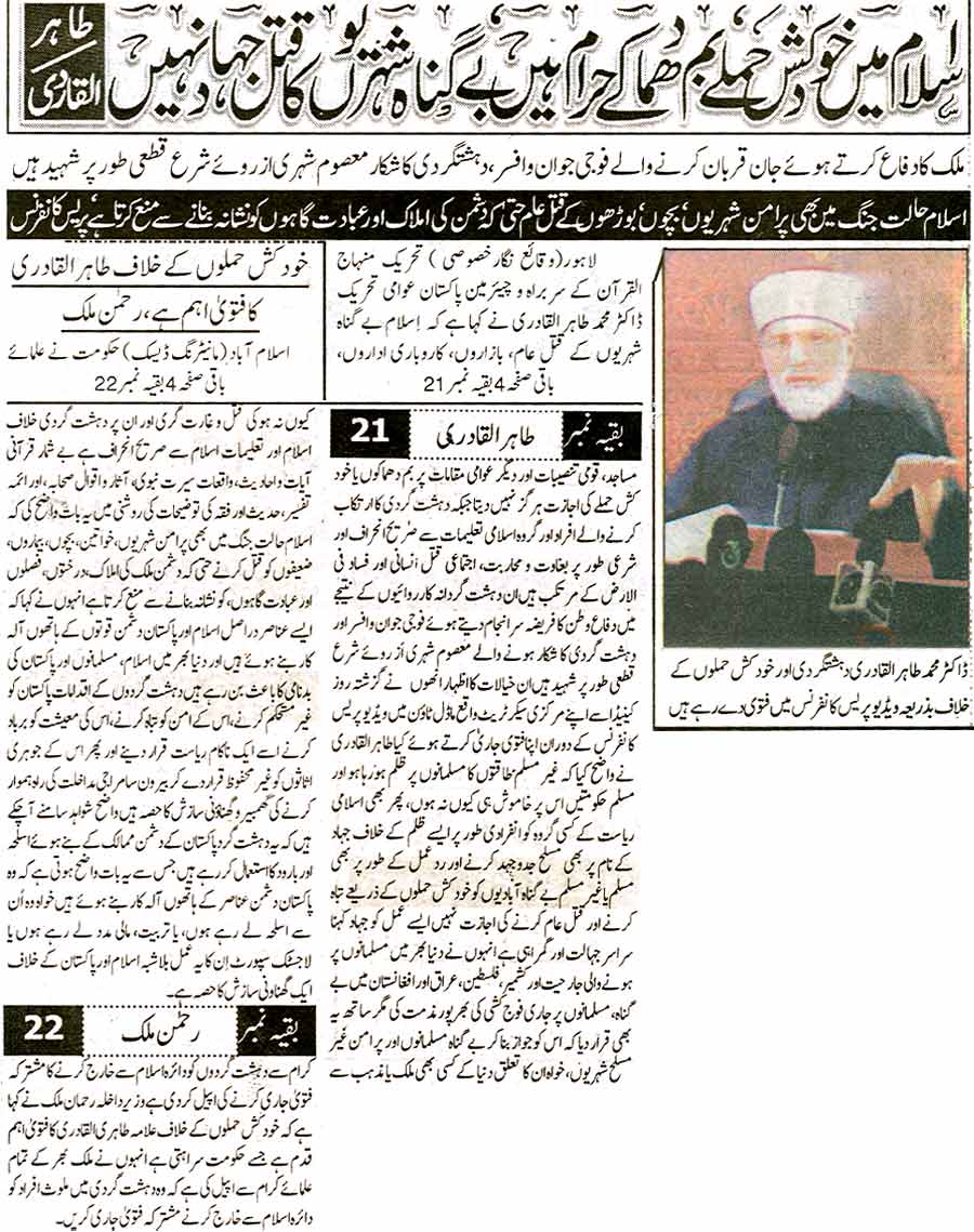 Minhaj-ul-Quran  Print Media CoverageDaily Ausaf 