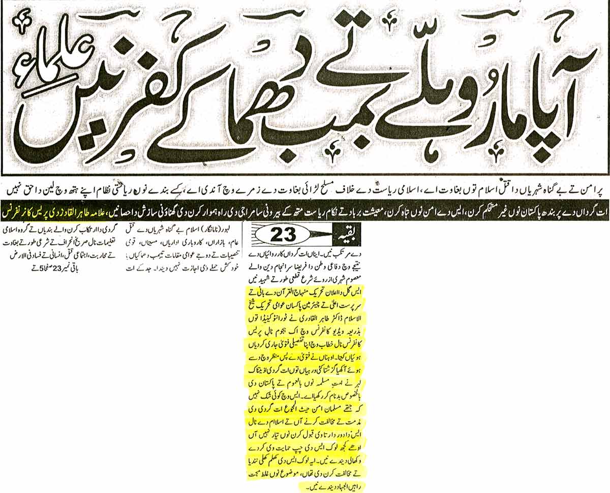 Minhaj-ul-Quran  Print Media CoverageDaily Bhulekha Front Page