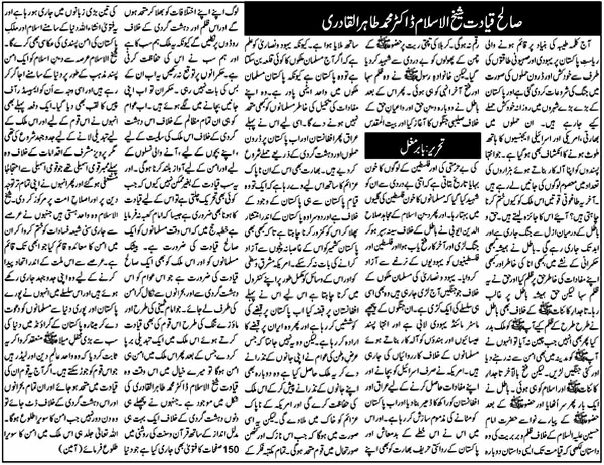 Minhaj-ul-Quran  Print Media CoverageDaily Mahasib Editorial Page Mirpur