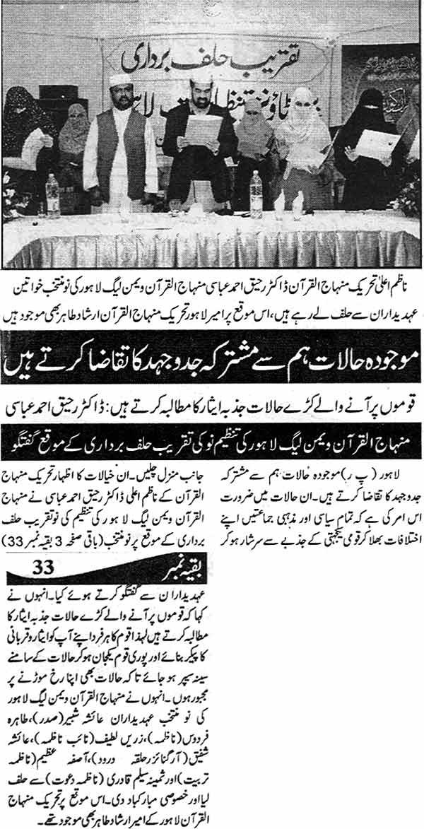 Minhaj-ul-Quran  Print Media CoverageDaily Muashrat Front Page