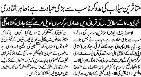 تحریک منہاج القرآن Minhaj-ul-Quran  Print Media Coverage پرنٹ میڈیا کوریج Daily Jinnah page 5