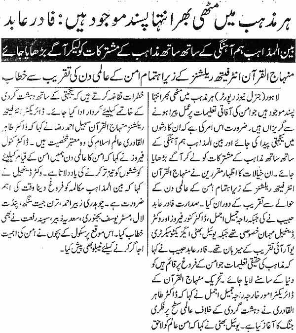 Minhaj-ul-Quran  Print Media CoverageDalily Express page 2