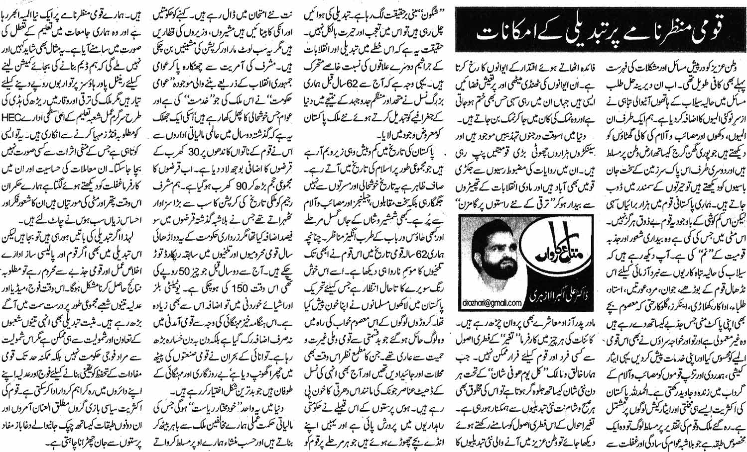 Minhaj-ul-Quran  Print Media CoverageNawa-i-Waqt Editorial