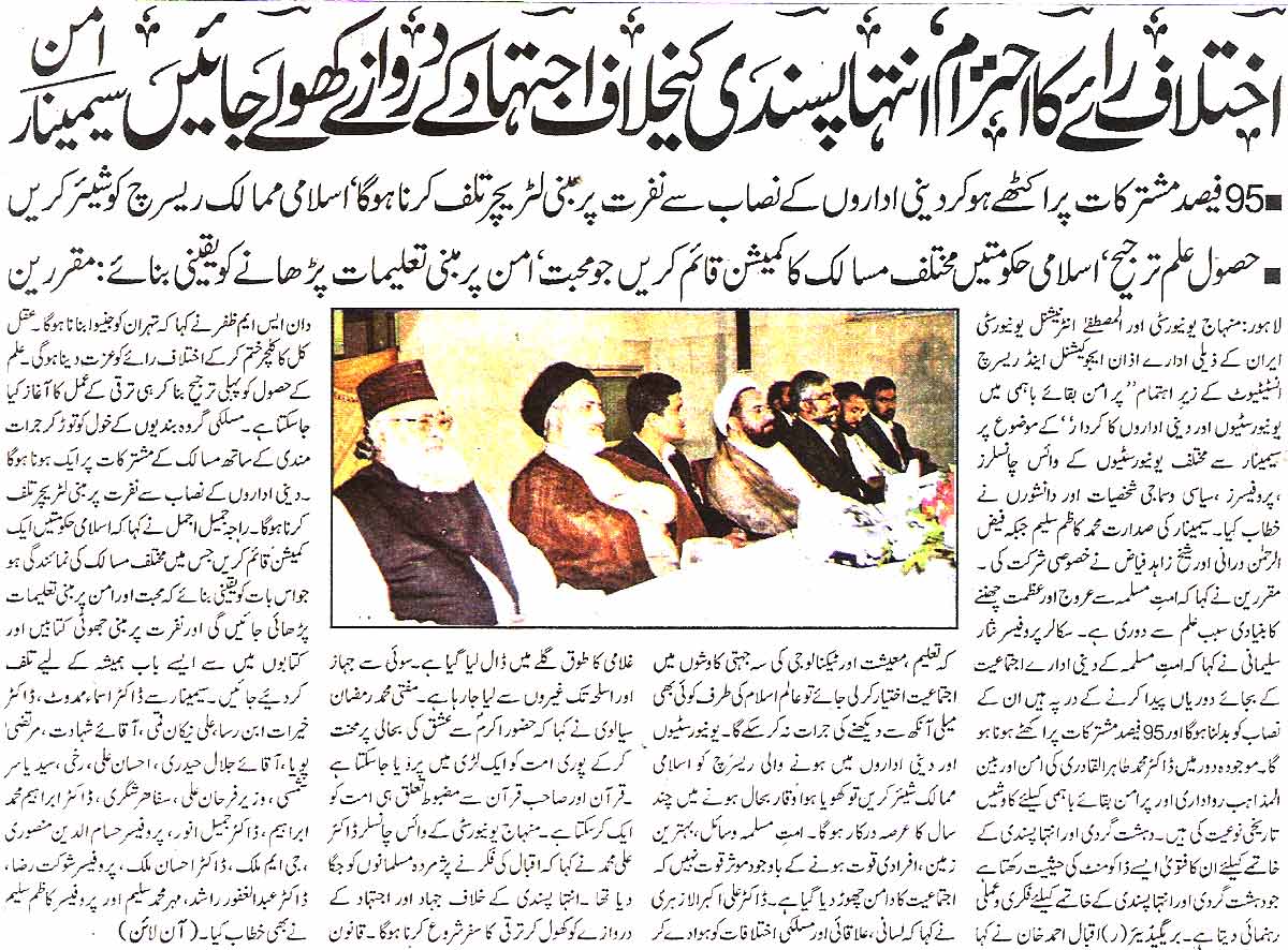 Minhaj-ul-Quran  Print Media CoverageDaily Aaj Kal Page 3
