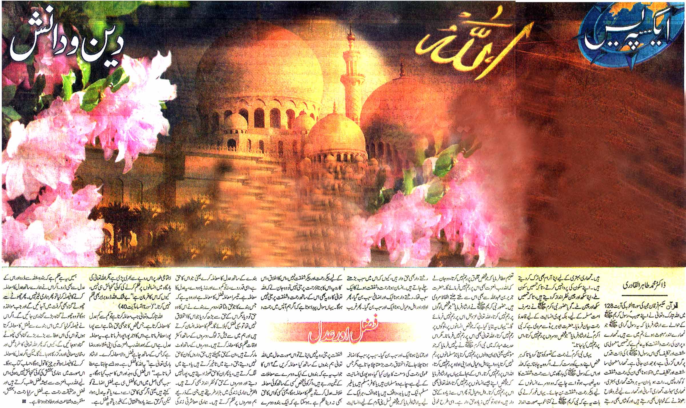 Minhaj-ul-Quran  Print Media CoverageDaily Express Special Page