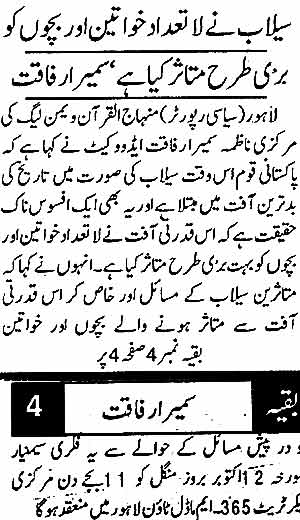 Minhaj-ul-Quran  Print Media CoverageDaily Din page 2